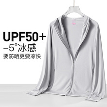 UPF50+户外冰丝防晒衣男女夏季防紫外线轻薄款透气钓鱼防晒服外套