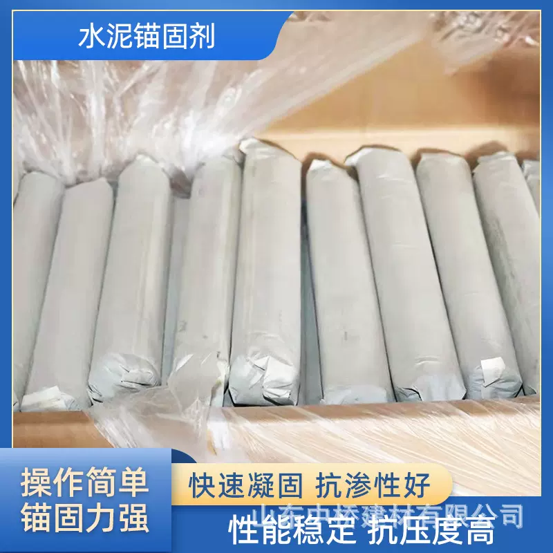水泥锚固剂抗压强度高药卷式锚固剂铁路隧道胶泥状粘结材料锚固剂