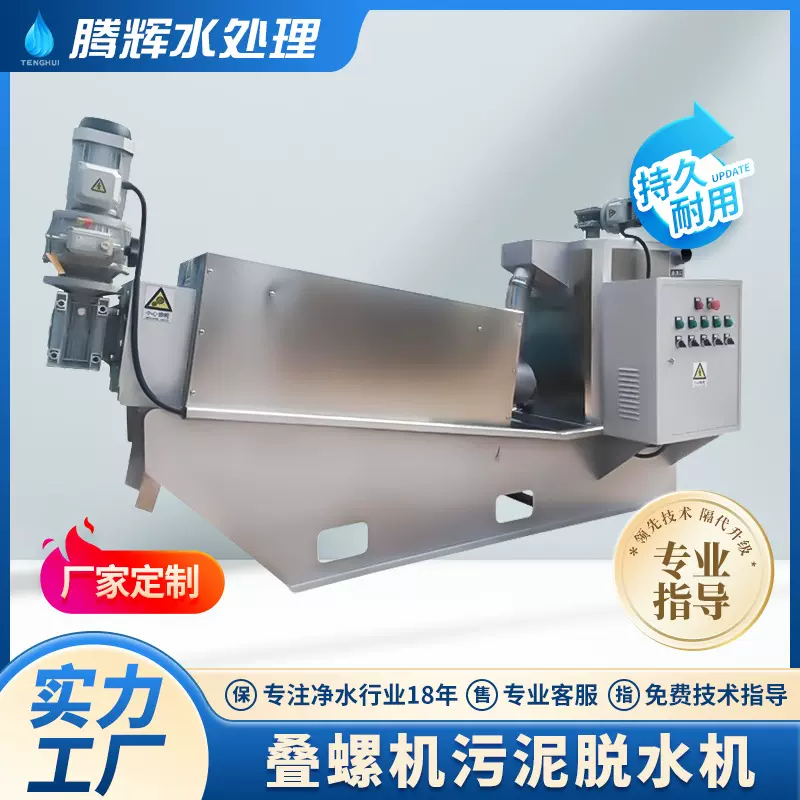 厂家销售叠螺机污泥脱水机 工业小型全自动污泥脱水处理设备