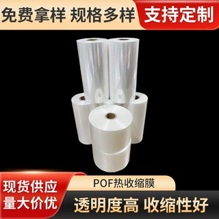 POF热收缩单片对折膜全自动包装机用热缩膜透明包装封口膜卷膜