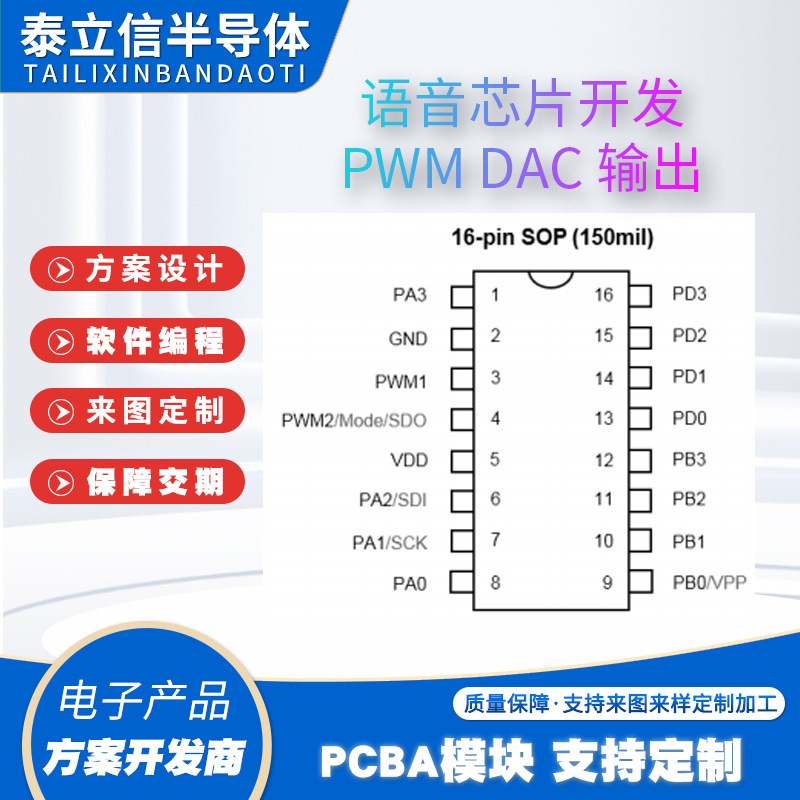 语音PCBA模块开发 定 制 发声盒 玩具声音模块开发 语音播放芯片
