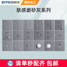 庄泰开关插座面板86型磨砂灰色墙壁暗装家用单双控一开五孔多控