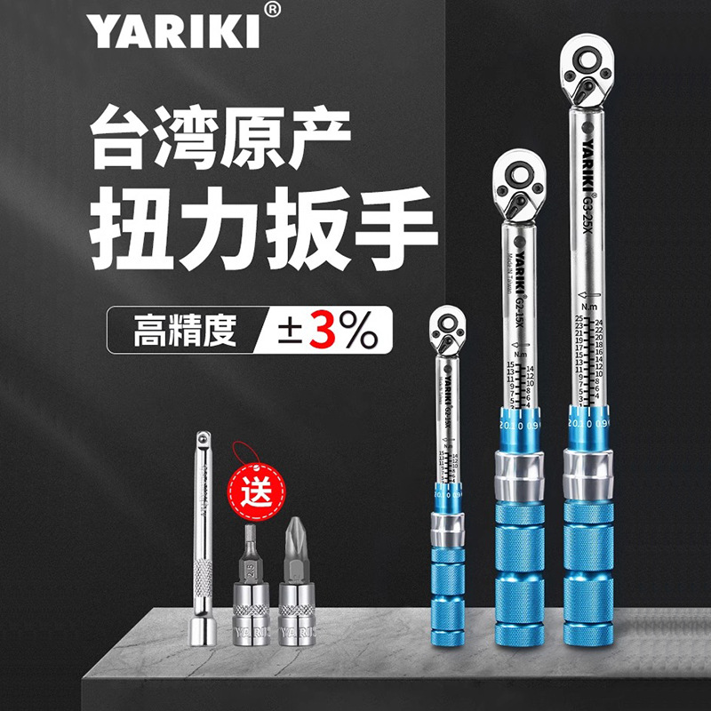 YARIKI扭力扳手力矩公斤扳手可调式自行车扳手摩托车汽车轮胎扳手