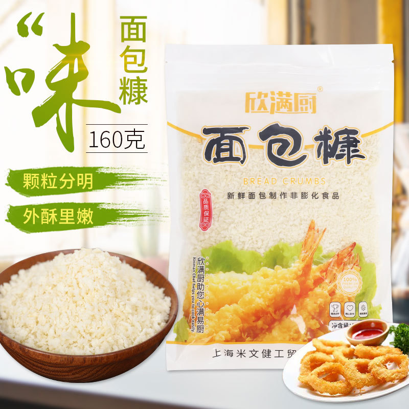 家用白面包糠160g脆皮炸鸡裹粉烘焙原料油炸调料调味品批发现货