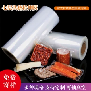 食品级共挤膜七层共挤拉膜耐抽真空PAPE抽真空膜防水高强度防水