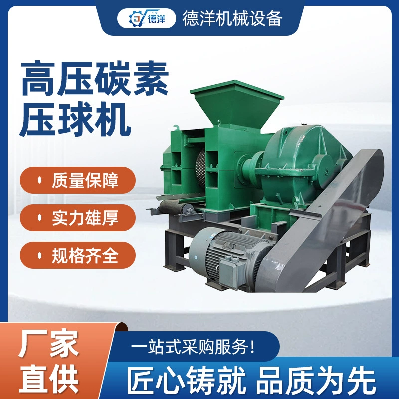 Машина для брикетирования углеродного порошка, брикетирование сухого порошка, полностью автоматическое оборудование для брикетирования угля, оборудование для брикетирования активированного угля