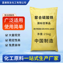工厂现货供应聚合硫酸铁固体药剂处理污水处理用高效聚合硫酸铁