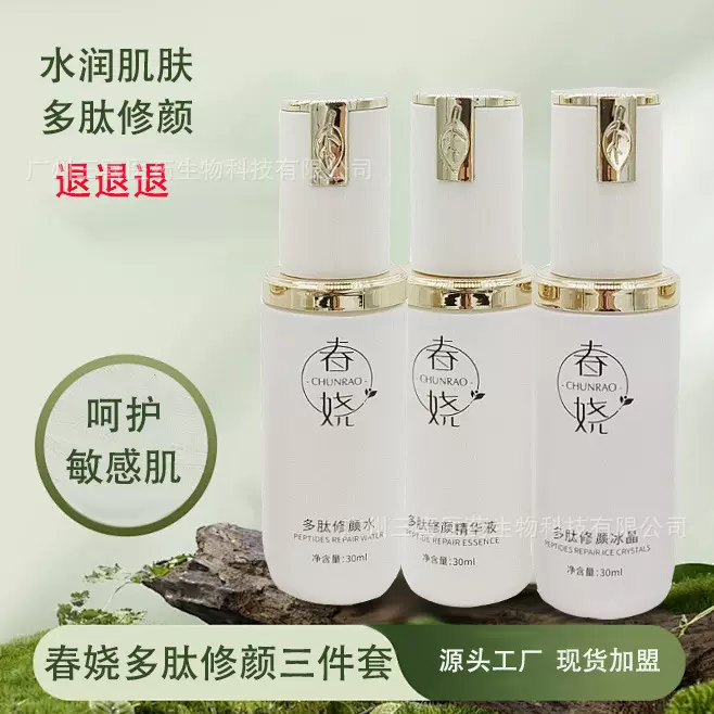 美容院护理护肤套装修颜敏感肌痘痘肌脆弱肌依克多因晒后修颜套装