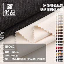 350克星空纹 TR420克加厚秋冬磨毛针织布料 外套毛呢大衣裤子面料