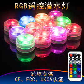 遥控RGB防水LED鱼缸灯水底灯潜水蜡烛灯泳池灯节日装饰氛围旋钮灯