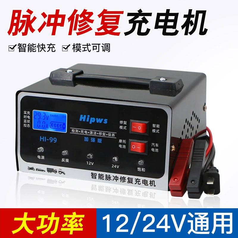 Автомобильное зарядное устройство 12В/24В, новое поколение, полностью интеллектуальное, с функцией импульсного восстановления, зарядное устройство-трехвокзалка.