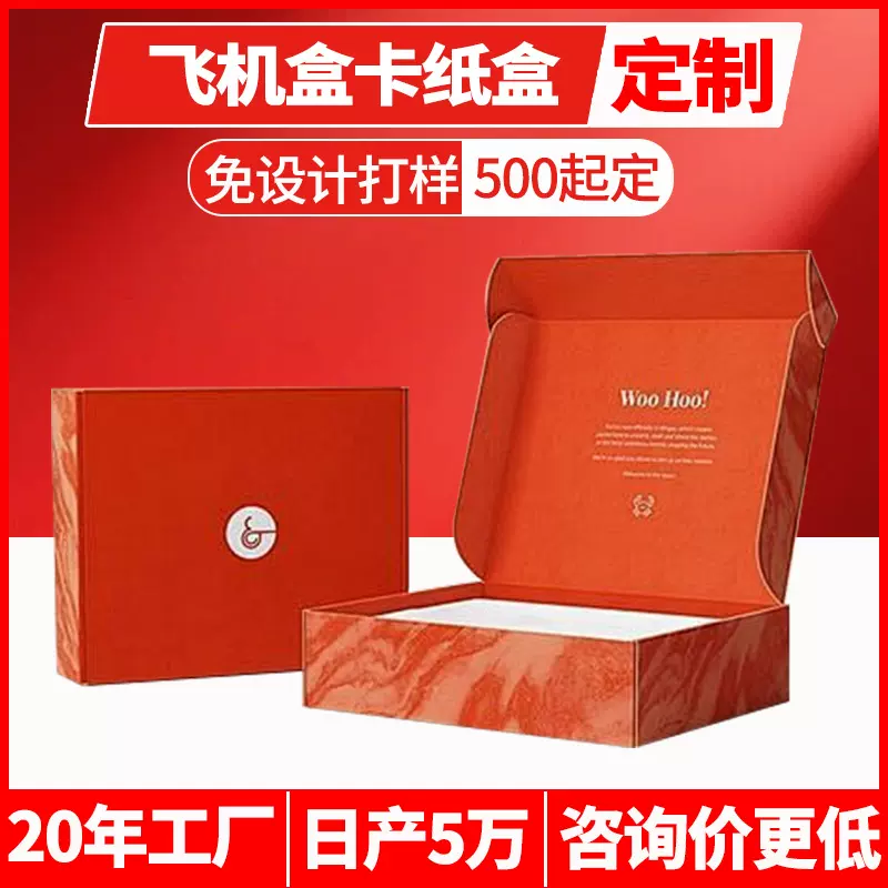 包装盒定制礼盒定做彩盒飞机盒印刷包装盒子订制白卡纸盒礼品盒子