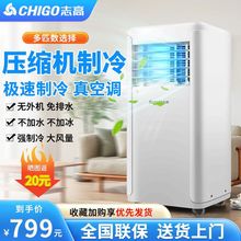 志高移动空调单冷暖小1匹1匹2匹便捷空调扇压缩制冷小空调一体机