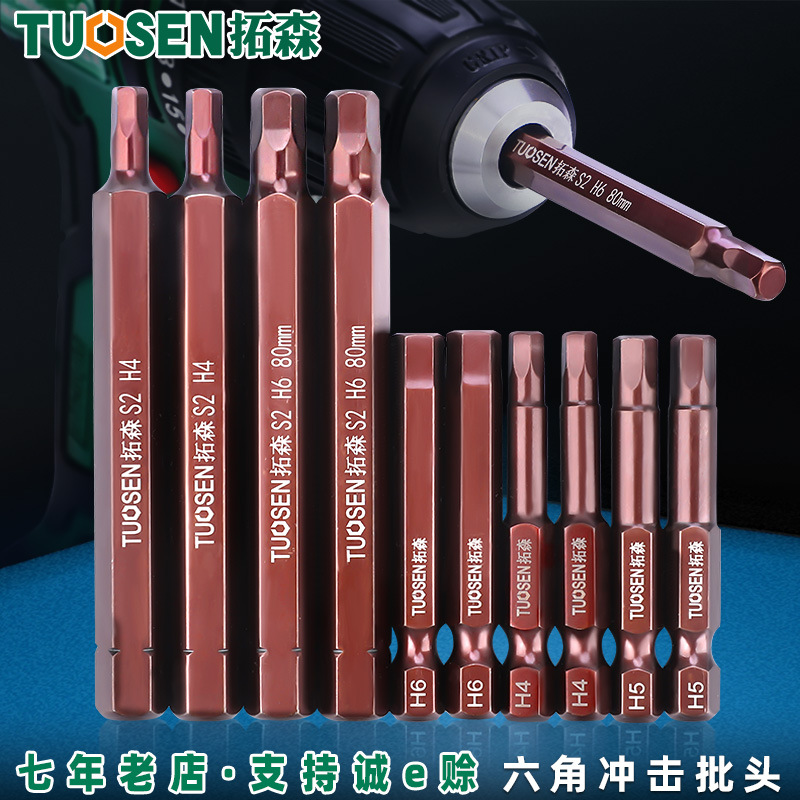 拓森五金工具s2带磁内六角电动批头六角气动风批头电钻电动螺丝刀|ms