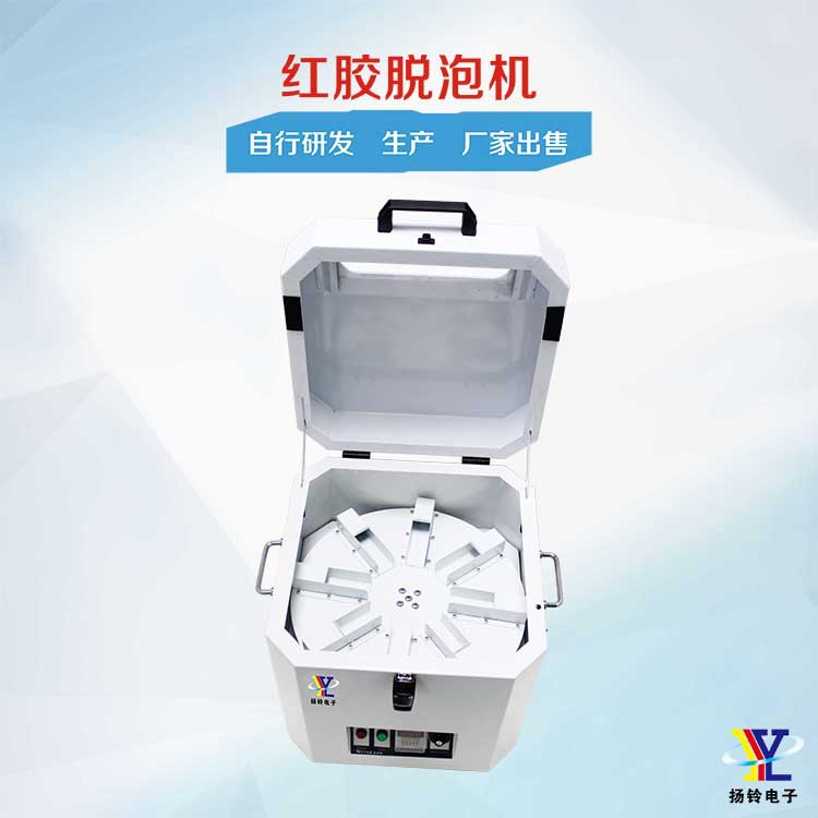SMT贴片机红胶脱泡机JGH-771离心式红胶脱泡机智能控制一键操作