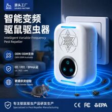 超声波驱鼠器驱虫器智能变频家用室内电子防鼠防虫厂家支持定制