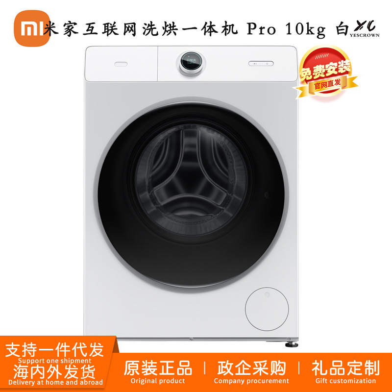 小米家互联网洗烘一体机Pro全自动滚筒智能洗烘一体机家适用10kg|ms