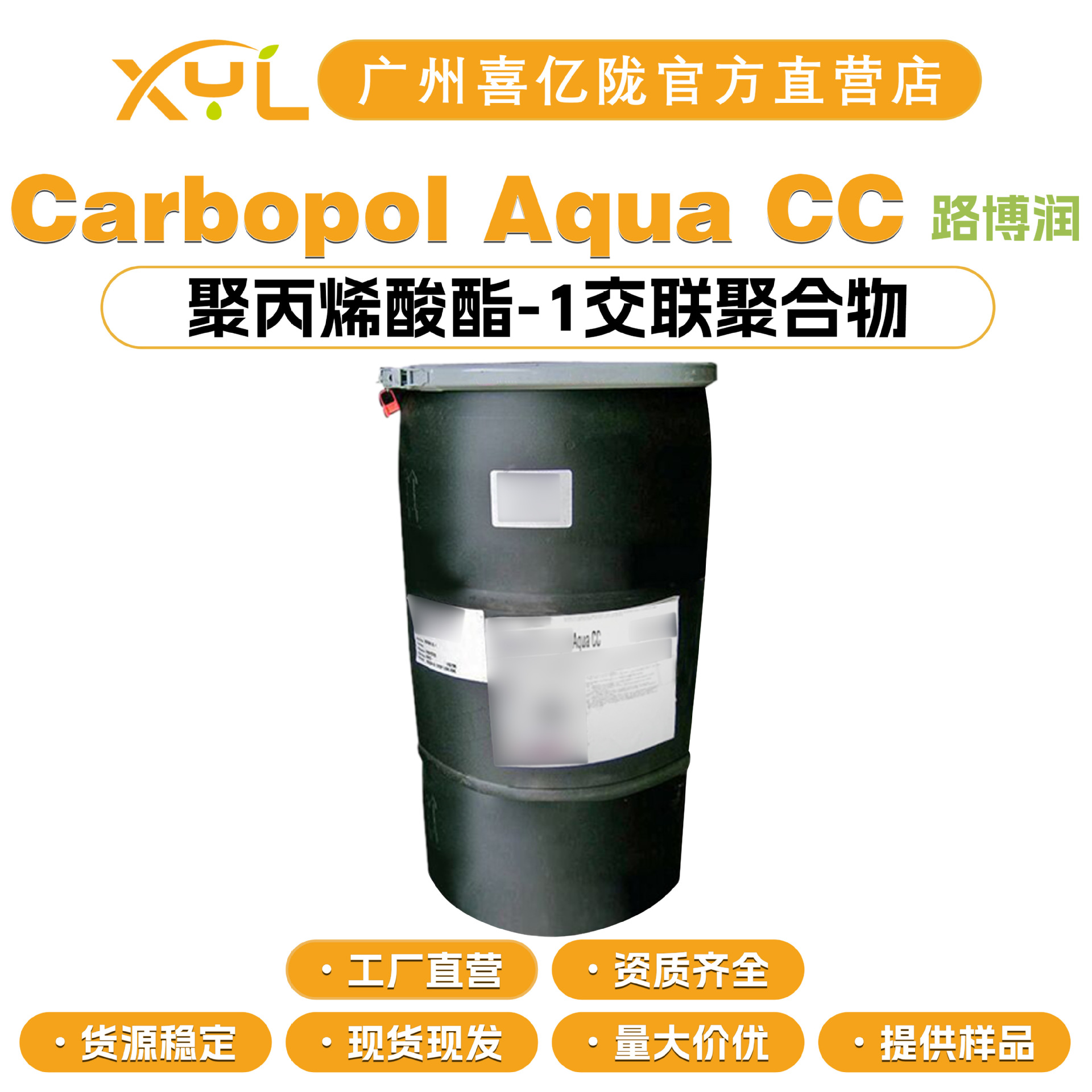 路博润 Carbopol Aqua CC 聚丙烯酸酯-1交联聚合物 卡波Aqua CC