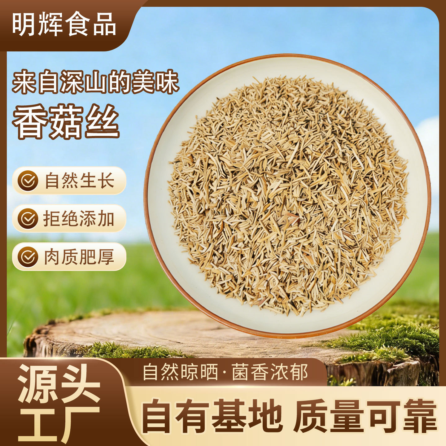 Shredded shiitake mushrooms dried shiitake mushrooms shredded dry can be made into 2-10 mm complete specifications base dried shiitake mushrooms