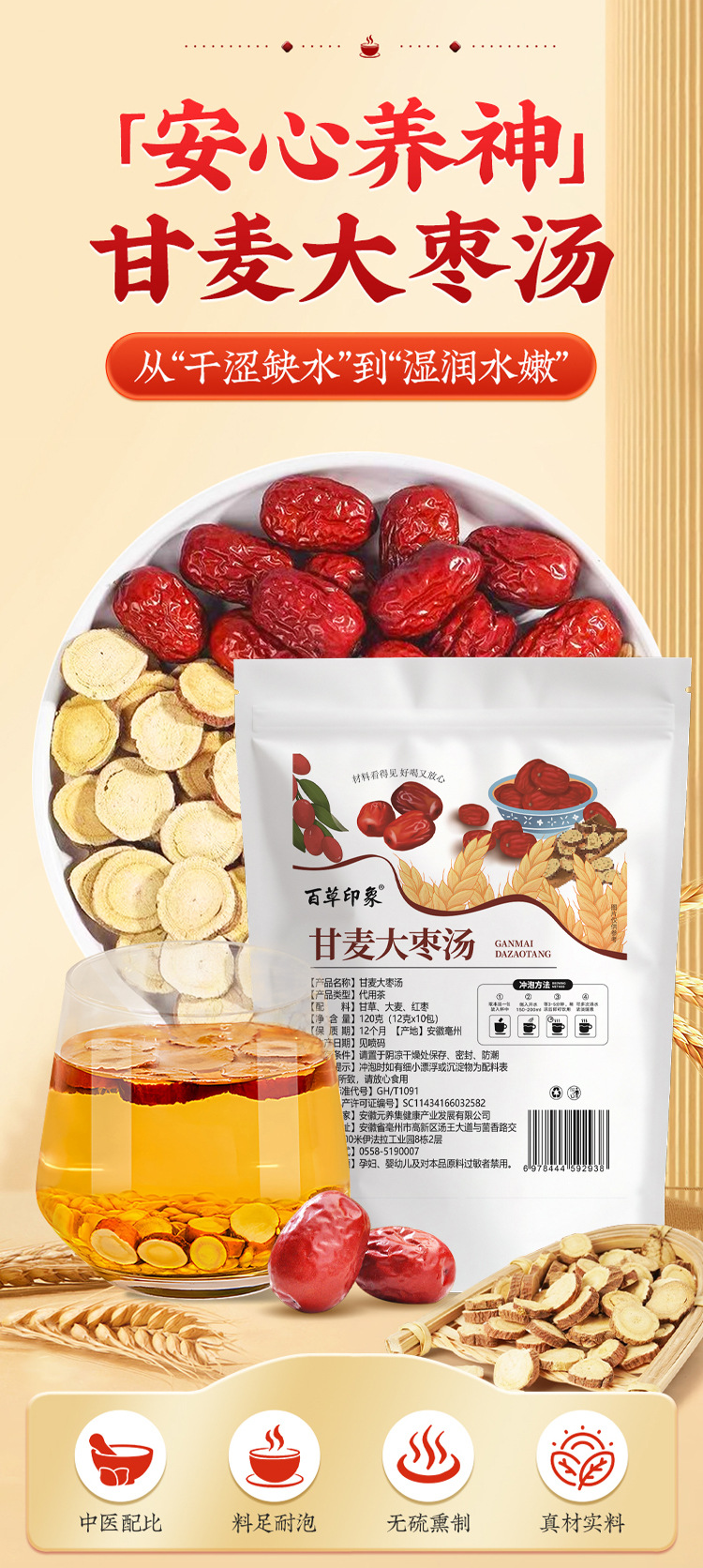 Gan Mai Da Zao Tea Triangle Tea Bags Licorice Jujube Barley Wellness Brew 120g overview