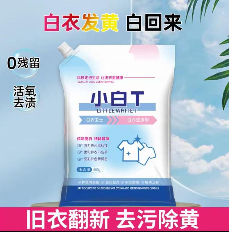 白衣の黄ばみ染め除去、衣類の染色防止、衣類の改修、小さな白いTシャツの還元漂白剤|undefined