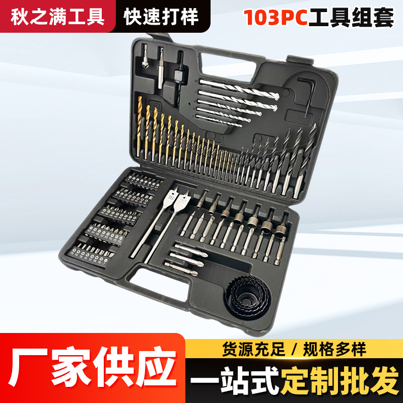 103PC镀钛麻花钻三尖木工钻扁钻建工钻批头套筒混合组套厂家批发