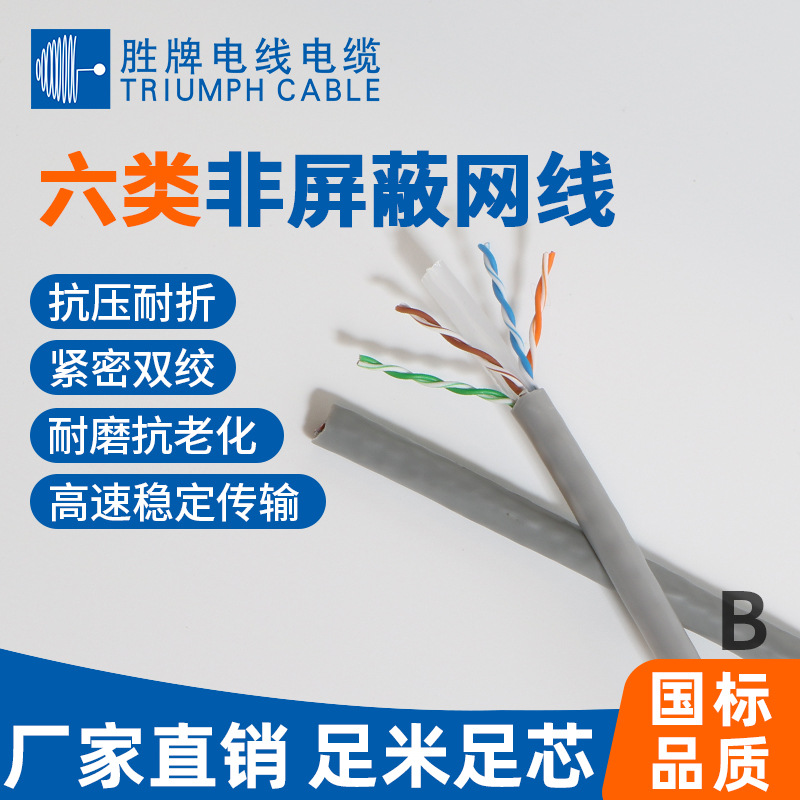 厂家直供六类网线 CAT6成型千兆高速网线高质量无氧铜线芯