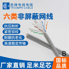 直供六类网线 CAT6 高质量无氧铜线芯 8芯双绞线