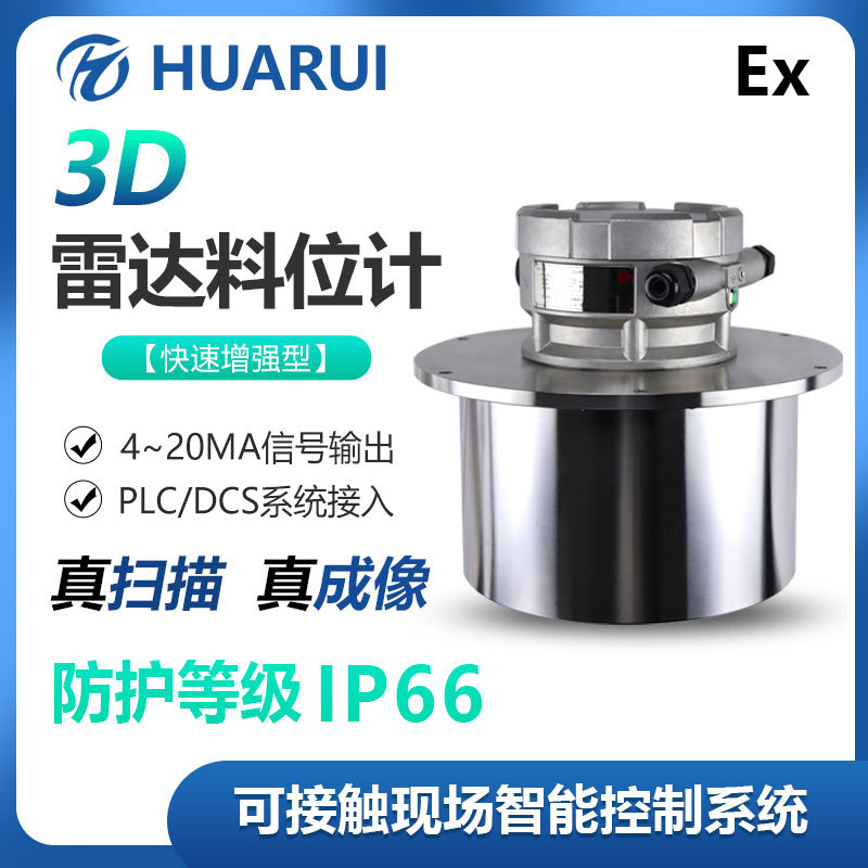 Q30/70P防爆物料高低点物位仪煤仓粉尘IP66防护3D雷达料位计