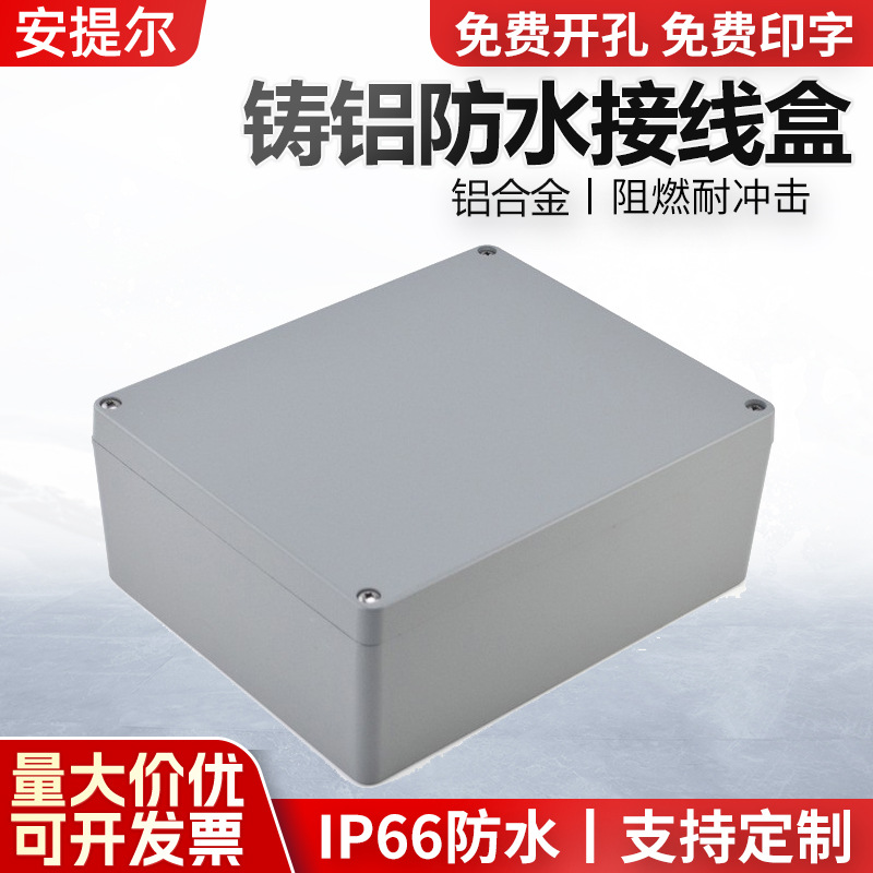 FA75铝合金电器盒280*230*110铸铝防水盒金属防水接线盒IP65线盒