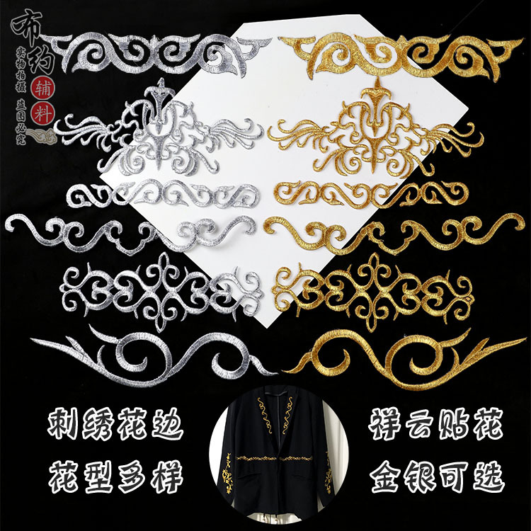 金银花纹布贴刺绣古装戏曲民族COS装绣花贴中祥云布贴补丁贴