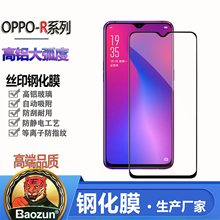 适用于OPPO R17Pro 15X 高铝全屏丝印三强钢化膜手机贴膜工厂批发