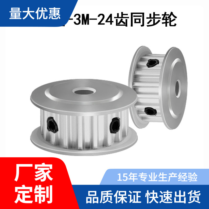AF型3M24齿同步轮HTPA3M060槽宽7 两面平孔4 5.6 6.35 8 10 12 14