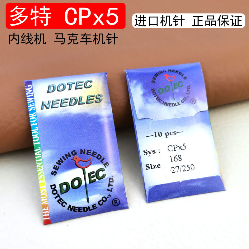 进口多特CPx5机针 银马168内线机 马克车 侧缝机鞋机机针缝纫机针