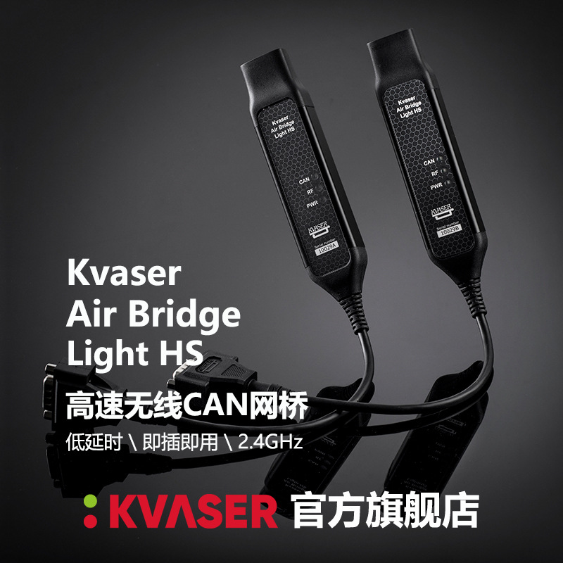 Kvaser官方 Air Bridge Light HS高速无线CAN网桥网关 即插即用