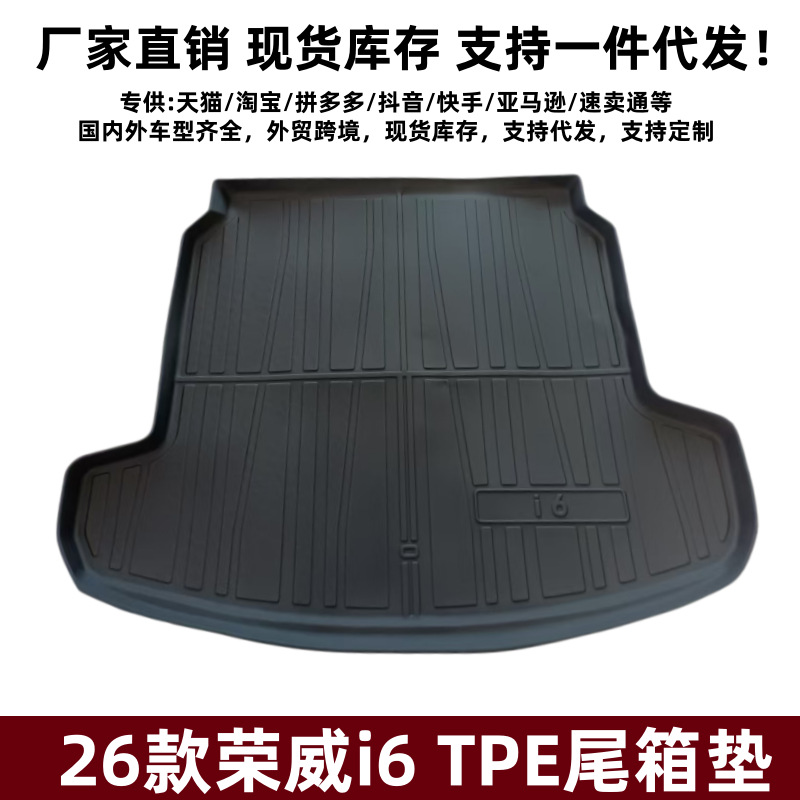 Suitable for 26 models of Roewe i6, this 3D high-edged waterproof trunk mat is a Roewe i6 modification accessory, a TPE trunk liner