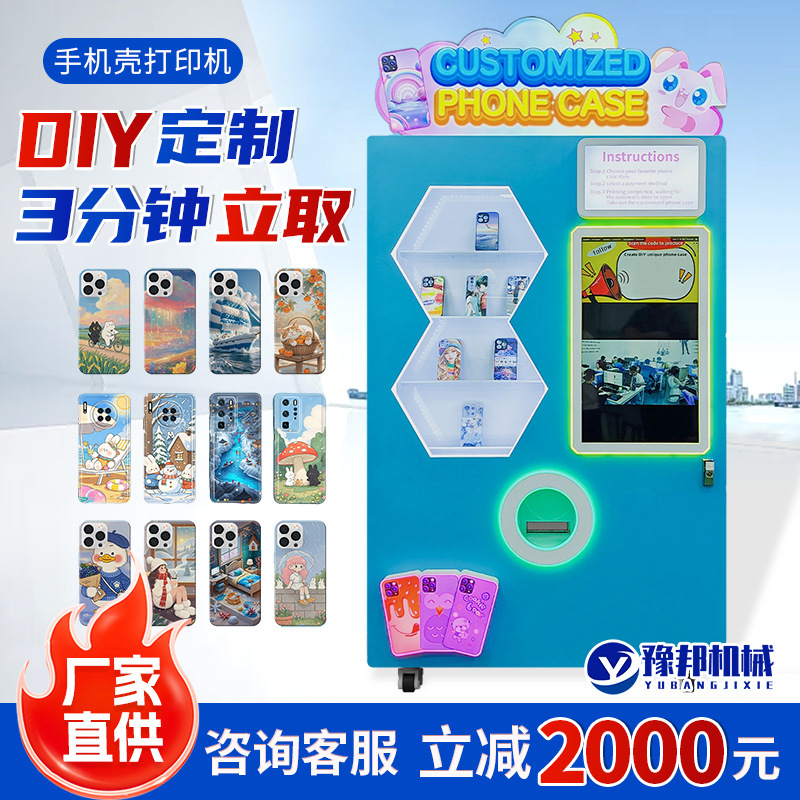 Smart Self-Service Phone Case DIY Printer, Color Printing Equipment for Tourist Attractions and Shopping Malls, Fully Automatic Printing Equipment Manufacturer