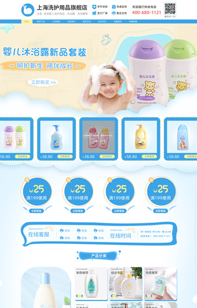 清新母婴童装婴儿洗护用品021