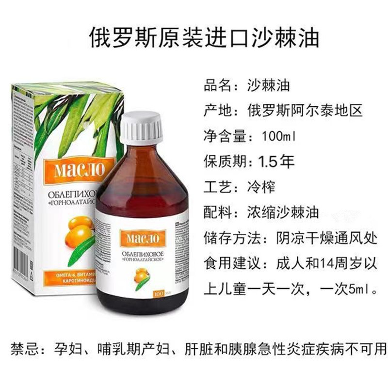 러시아 수입 바다 갈매 나무속 기름 원래 냉간 압착 바다 갈매 나무속 과일 기름 병 100ml 고순도 식용 바다 갈매 나무속 씨 기름