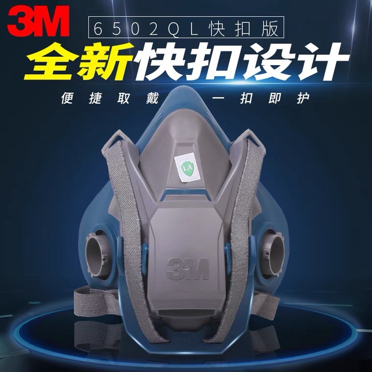 3M6502QL快扣防毒面具套装喷漆化工异味硅胶防防护毒防尘口罩面罩
