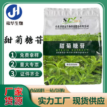 圣香远/圣仁甜菊糖苷食品级甜菊糖甘代糖1kg/袋无糖