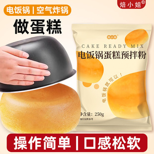 Cake Pre-Mixed Flour Rice Cooker Air Fryer Low-Gluten Flour Baking Household Free Whipped Bread Flour