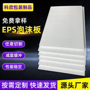 Manufacturers supply EPS foam board various high-density baolilong foam board site filling foam block