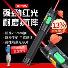 光纤红光笔10KM 50mW 30公里红光源光纤测试笔断点测试光源通光笔