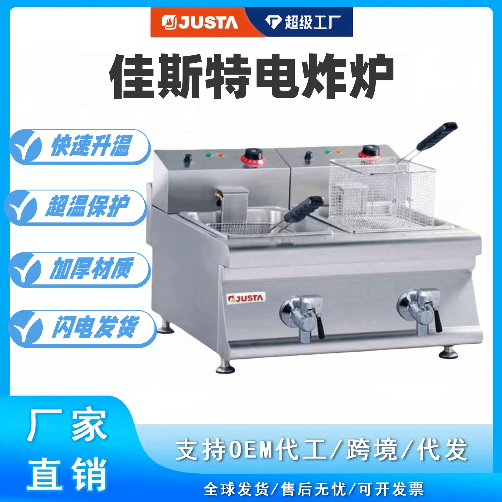 佳斯特台式双缸双筛电炸炉TEF-8+8炸篮炸油薯条油炸锅小吃机JUSTA