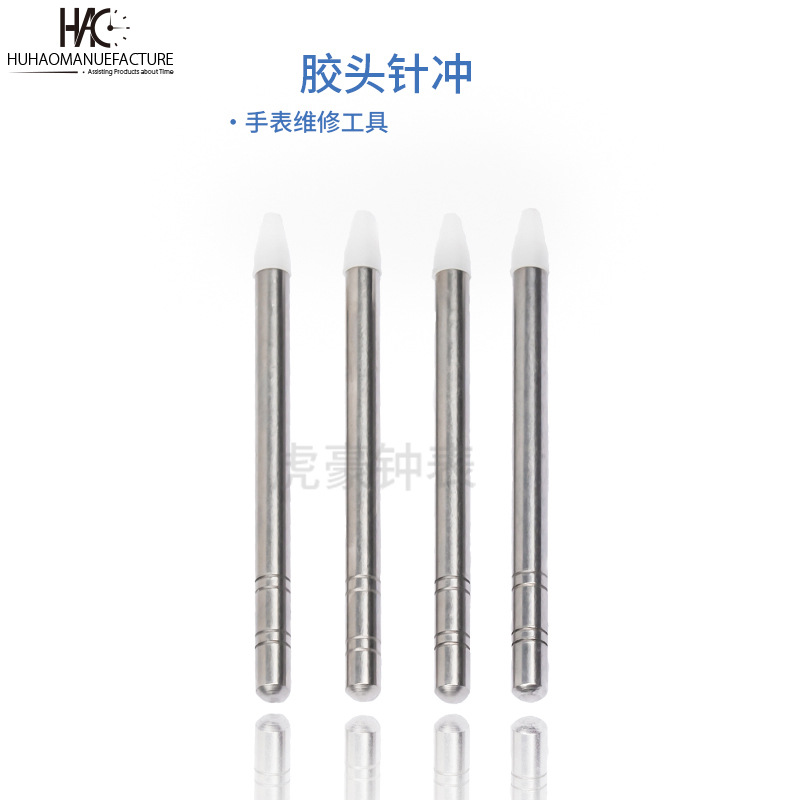 修表工具 多规格针冲 手表装表针工具 胶头针冲 手冲针 厂家直销