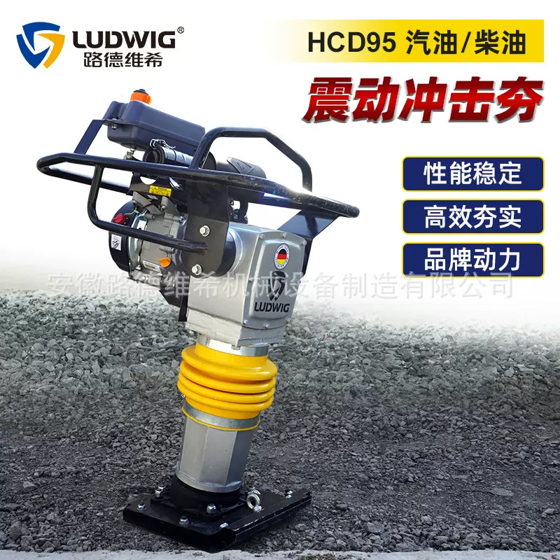 HCD95震动振动冲击夯手扶汽油柴油打夯机路面压实夯实机跳夯蹦夯