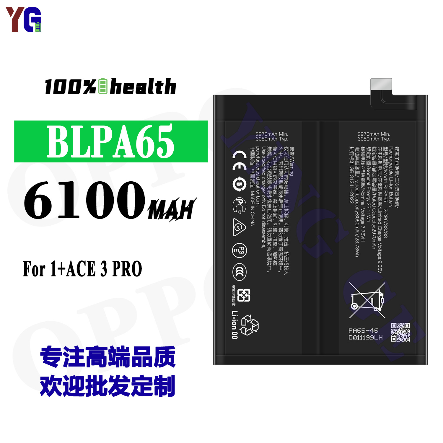 适用于OPPO全新BLPA65手机电池1+ACE 3 PRO大容量6100mah工厂直销