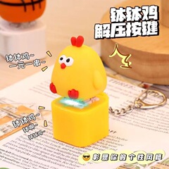 鉢鶏如来音声ボタンキーホルダー功徳蓄積器を押して音を立てます。