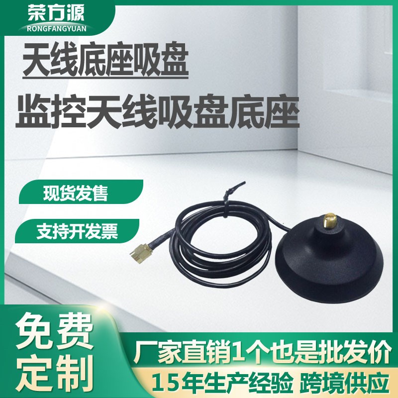 增强天线底座吸盘无线网卡天线底座无线路由监控天线底座厂家直销